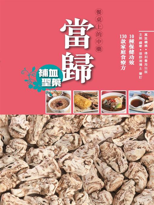 Title details for 當歸 by 文迪 - Available